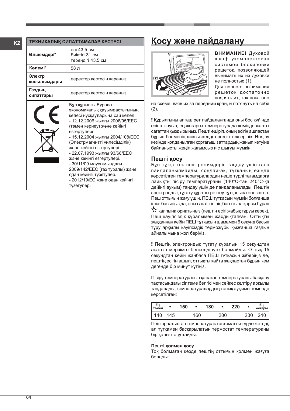 Қосу және пайдалану, Пешті қосу | Hotpoint Ariston FH G /HA S User Manual | Page 64 / 80