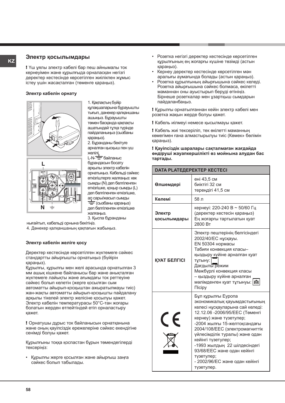 Электр қосылымдары | Hotpoint Ariston FH 62 /HA User Manual | Page 58 / 64