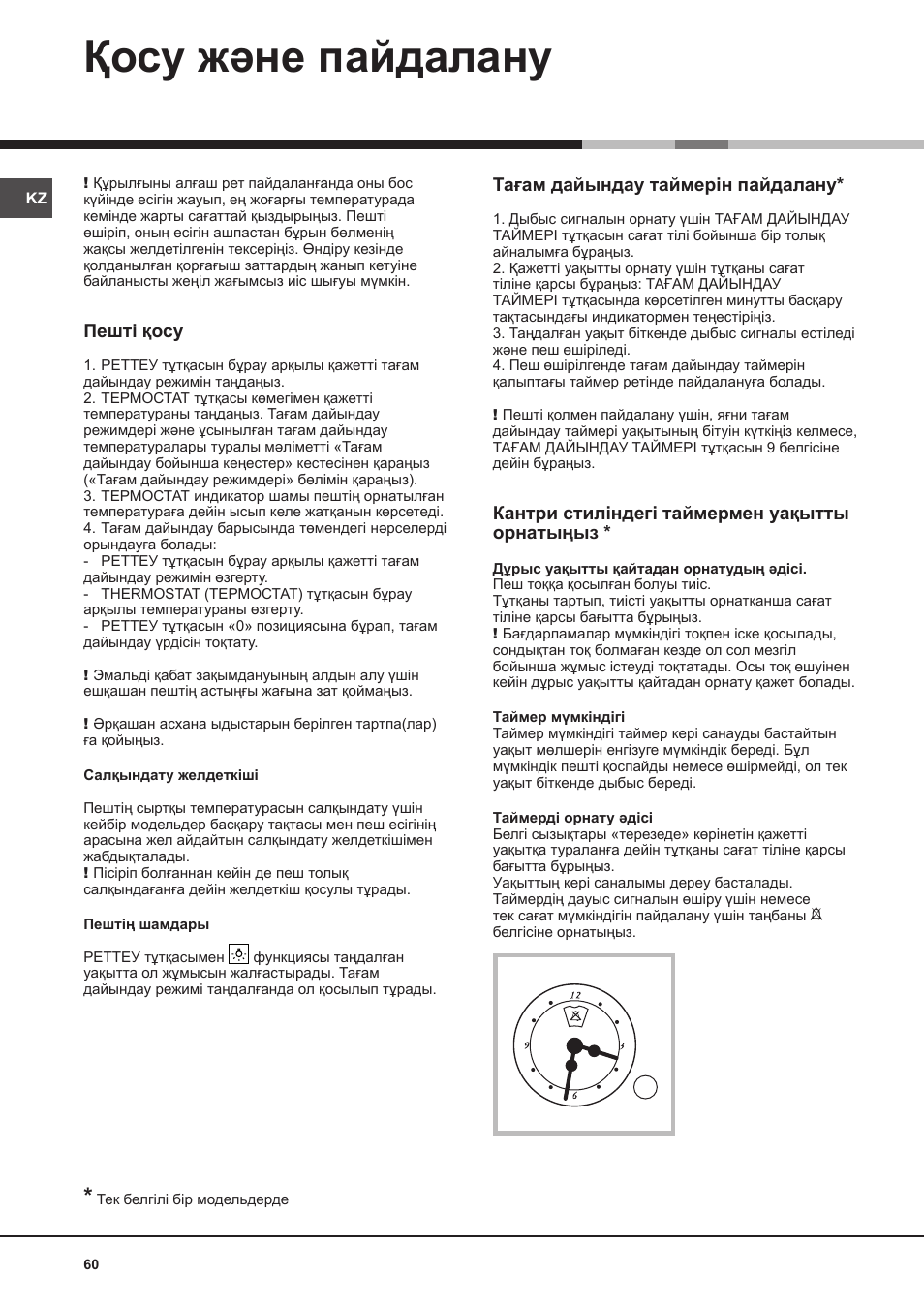 Қосу және пайдалану | Hotpoint Ariston FH 62 /HA User Manual | Page 60 / 64