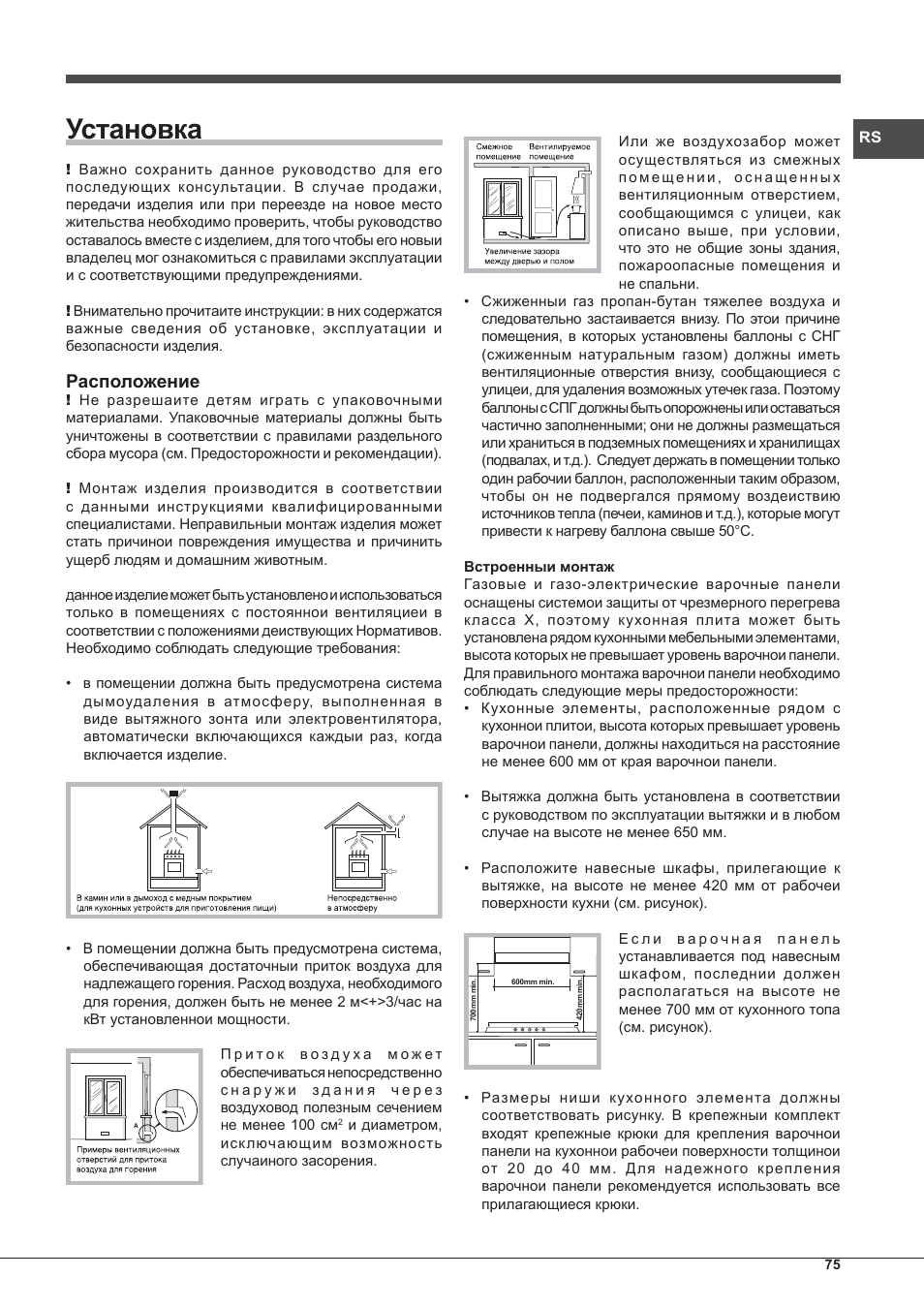 Установка, Расположение | Hotpoint Ariston PH 750 T (AV) R-HA User Manual | Page 75 / 84