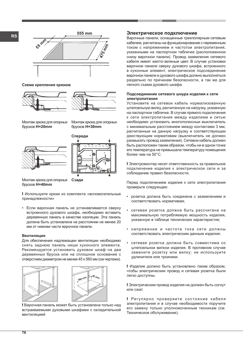 Электрическое подключение | Hotpoint Ariston PH 750 T (AV) R-HA User Manual | Page 76 / 84