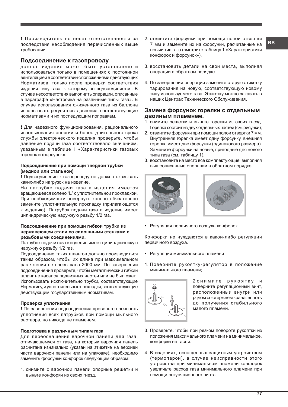 Подсоединение к газопроводу | Hotpoint Ariston PH 750 T (AV) R-HA User Manual | Page 77 / 84