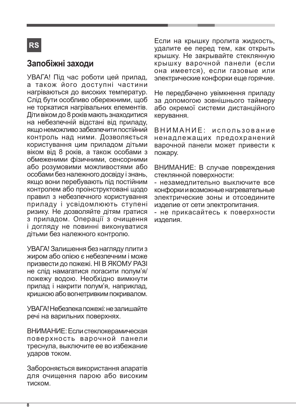 Запобіжні заходи | Hotpoint Ariston PH 750 T (AV) R-HA User Manual | Page 8 / 84