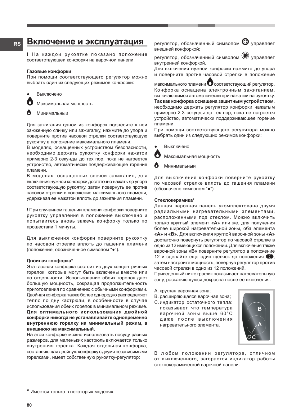 Включение и эксплуатация | Hotpoint Ariston PH 750 T (AV) R-HA User Manual | Page 80 / 84