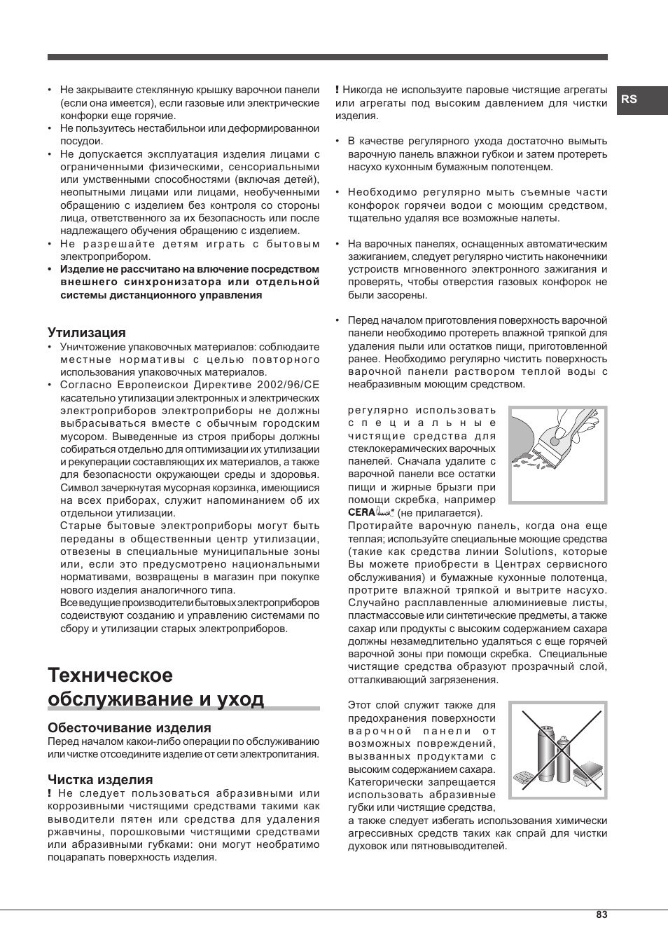 Техническое обслуживание и уход, Утилизация, Обесточивание изделия | Чистка изделия | Hotpoint Ariston PH 750 T (AV) R-HA User Manual | Page 83 / 84