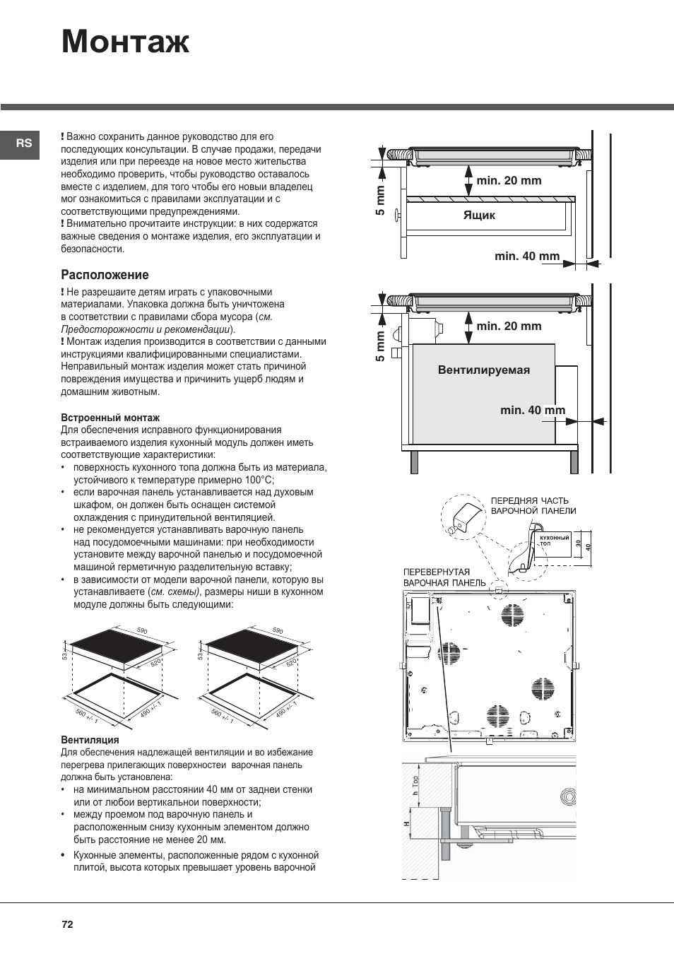 Bez nazwy-10, Монтаж, Расположение | Hotpoint Ariston KIC 740 B IT User Manual | Page 72 / 80