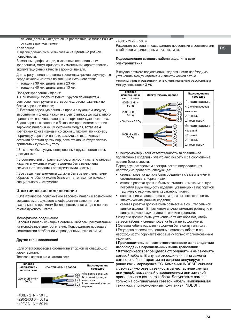 Электрическое подключение | Hotpoint Ariston KIC 740 B IT User Manual | Page 73 / 80