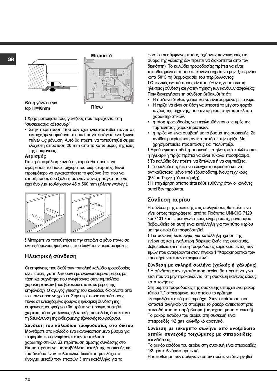 Злекфсйкю уэндеуз, Уэндеуз бесяпх | Hotpoint Ariston PKQ 644 D GH (K)-HA User Manual | Page 72 / 80