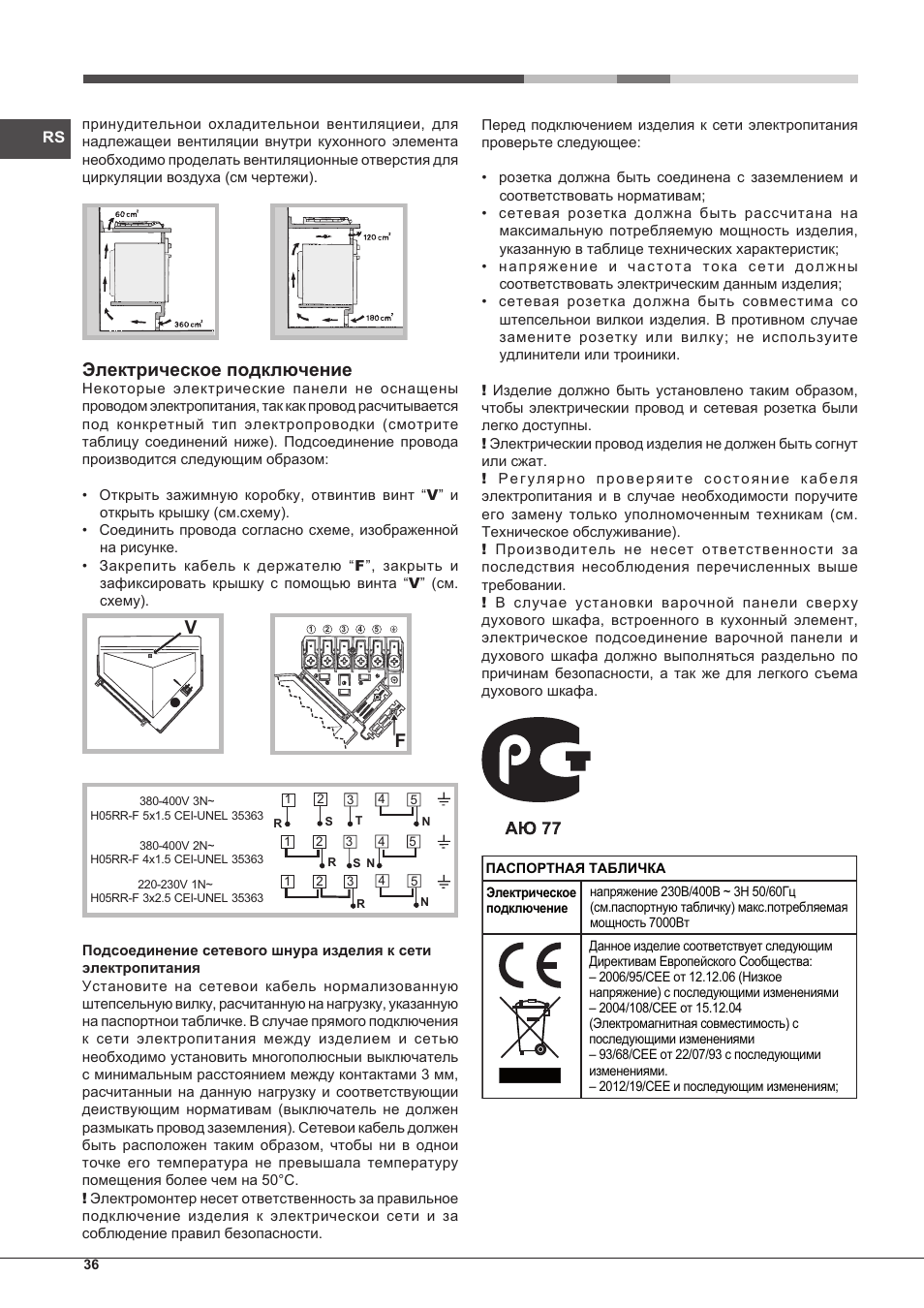 Электрическое подключение | Hotpoint Ariston PC 604 (WH)-HA User Manual | Page 36 / 44