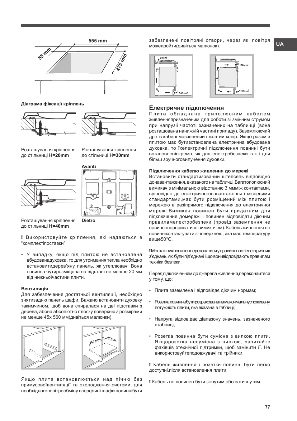 Електричне підключення | Hotpoint Ariston PH 640MST (AV) R-HA User Manual | Page 77 / 84