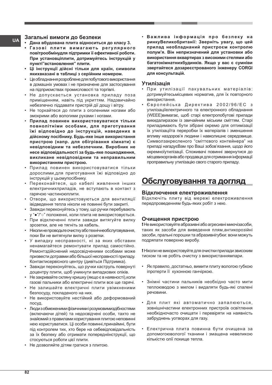 Обслуговування та догляд, Загальні вимоги до безпеки, Утилізація | Відключення електроживлення, Очищення пристрою | Hotpoint Ariston PH 640MST (AV) R-HA User Manual | Page 82 / 84