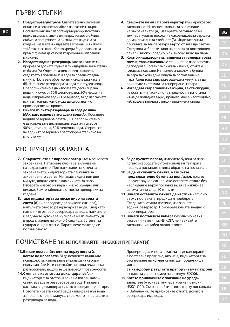 Първи стъпки, Инструкции за работа, Почистване | Не използвайте никакви препарати) | Electrolux EDBS3350 User Manual | Page 9 / 112