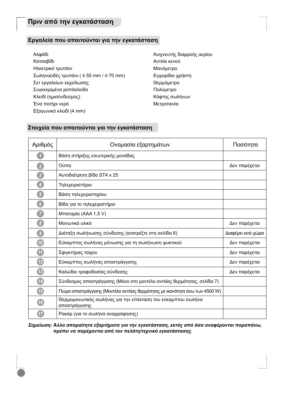 Eco cool - installation manual_l1 v2_ 48, Ȇȡțȟįʌȩĳșȟiȗțįĳȑıĳįıș | Electrolux EXI18HL1WE User Manual | Page 48 / 136