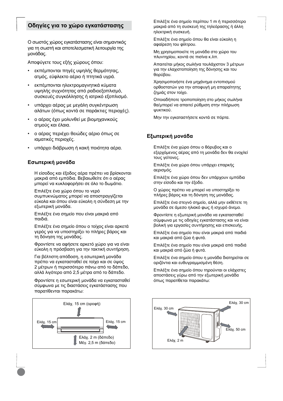 Eco cool - installation manual_l1 v2_ 50, 49 ȅįșȗȓiȣȗțįĳƞȥȫȡƞiȗțįĳȑıĳįıșȣ | Electrolux EXI18HL1WE User Manual | Page 50 / 136