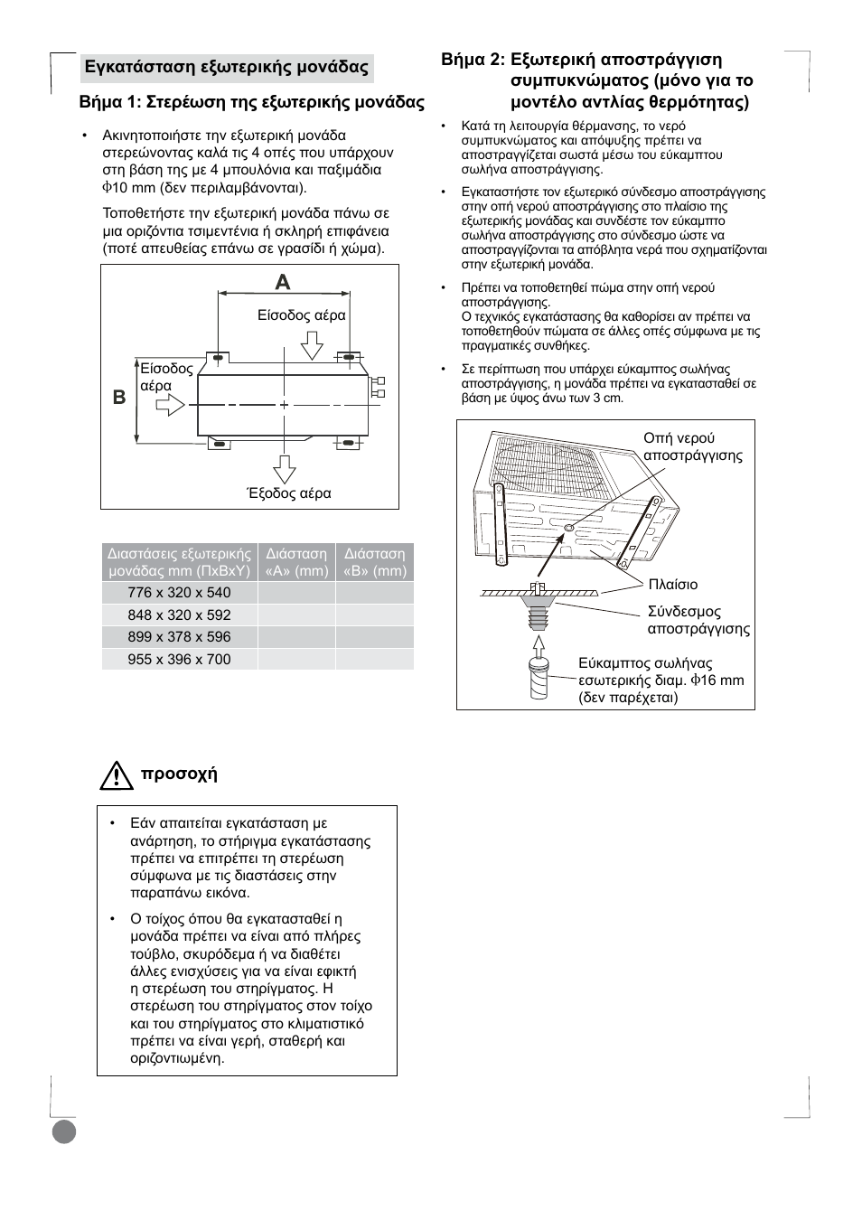 Eco cool - installation manual_l1 v2_ 52 | Electrolux EXI18HL1WE User Manual | Page 52 / 136