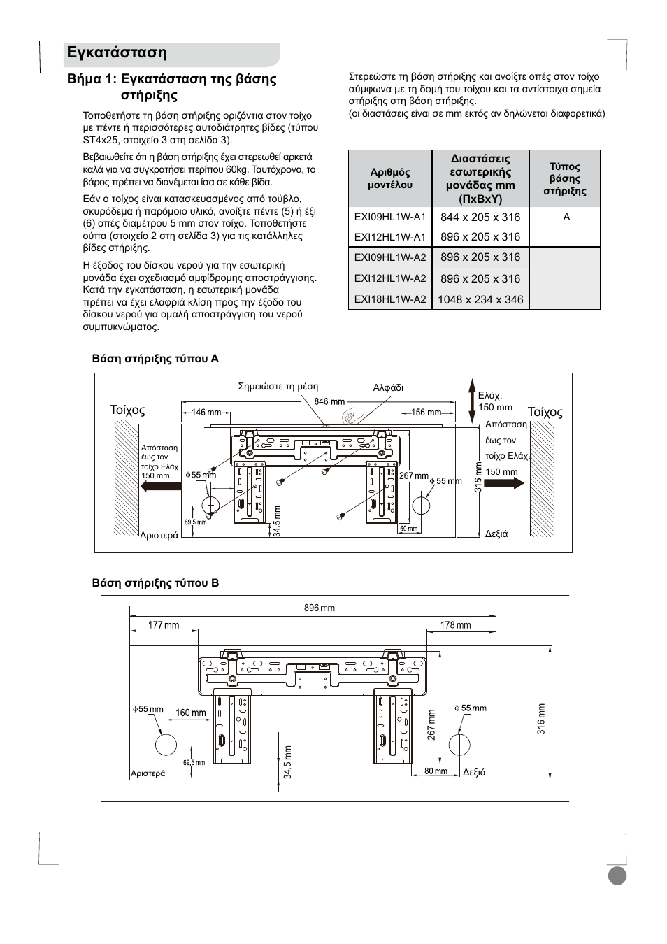 Eco cool - installation manual_l1 v2_ 53, Ǽȗțįĳȑıĳįıș, Ǻȓȝįǽȗțįĳȑıĳįıșĳșȣȕȑıșȣ ıĳȓȡțȟșȣ | Electrolux EXI18HL1WE User Manual | Page 53 / 136