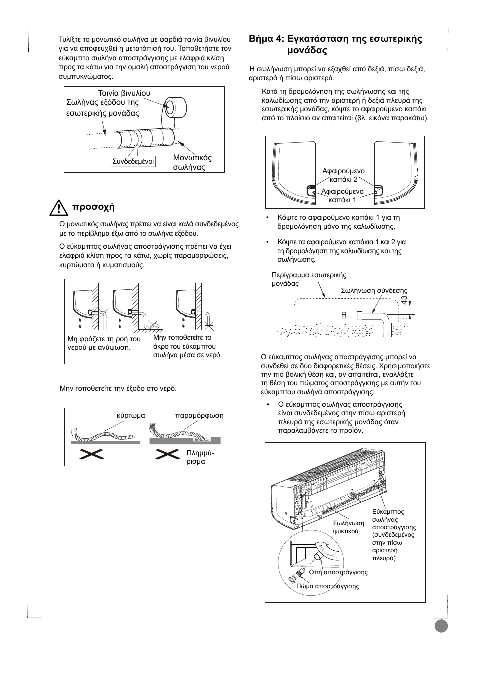 Eco cool - installation manual_l1 v2_ 55, Ǻȓȝįǽȗțįĳȑıĳįıșĳșȣiıȧĳiȡțțȓȣ ȝƞȟȑįįȣ, Ʌȡƞıƞȥȓ | Electrolux EXI18HL1WE User Manual | Page 55 / 136