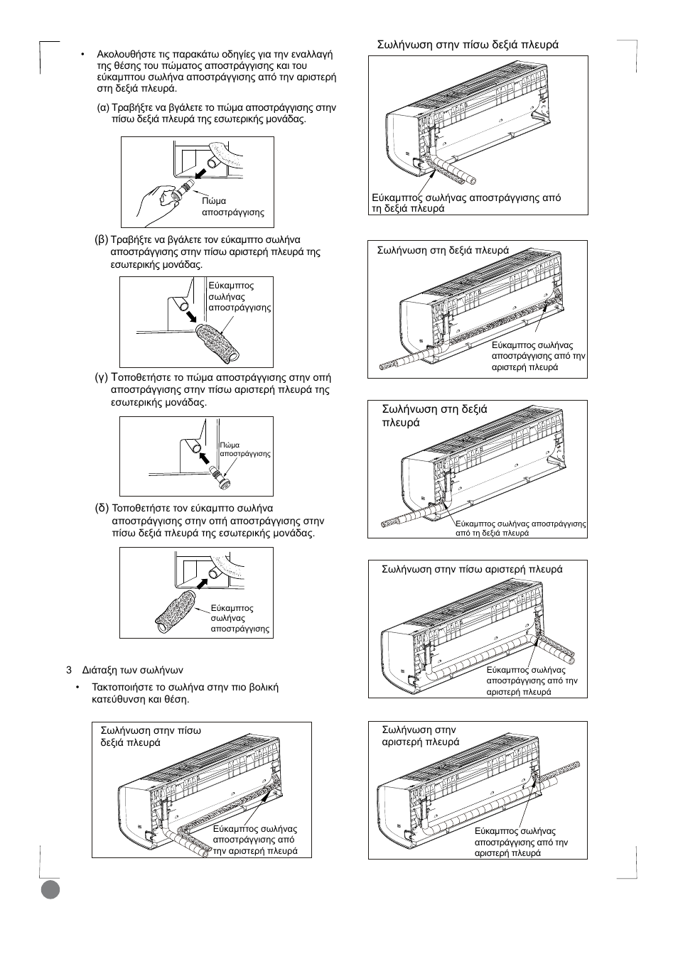 Eco cool - installation manual_l1 v2_ 56 | Electrolux EXI18HL1WE User Manual | Page 56 / 136