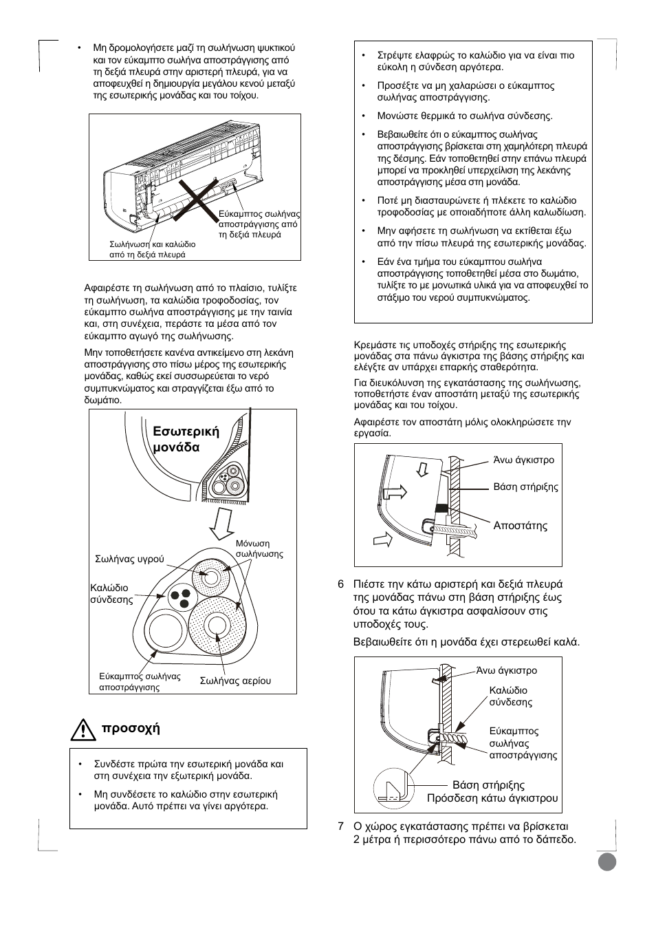 Eco cool - installation manual_l1 v2_ 57, Ʌȡƞıƞȥȓ | Electrolux EXI18HL1WE User Manual | Page 57 / 136