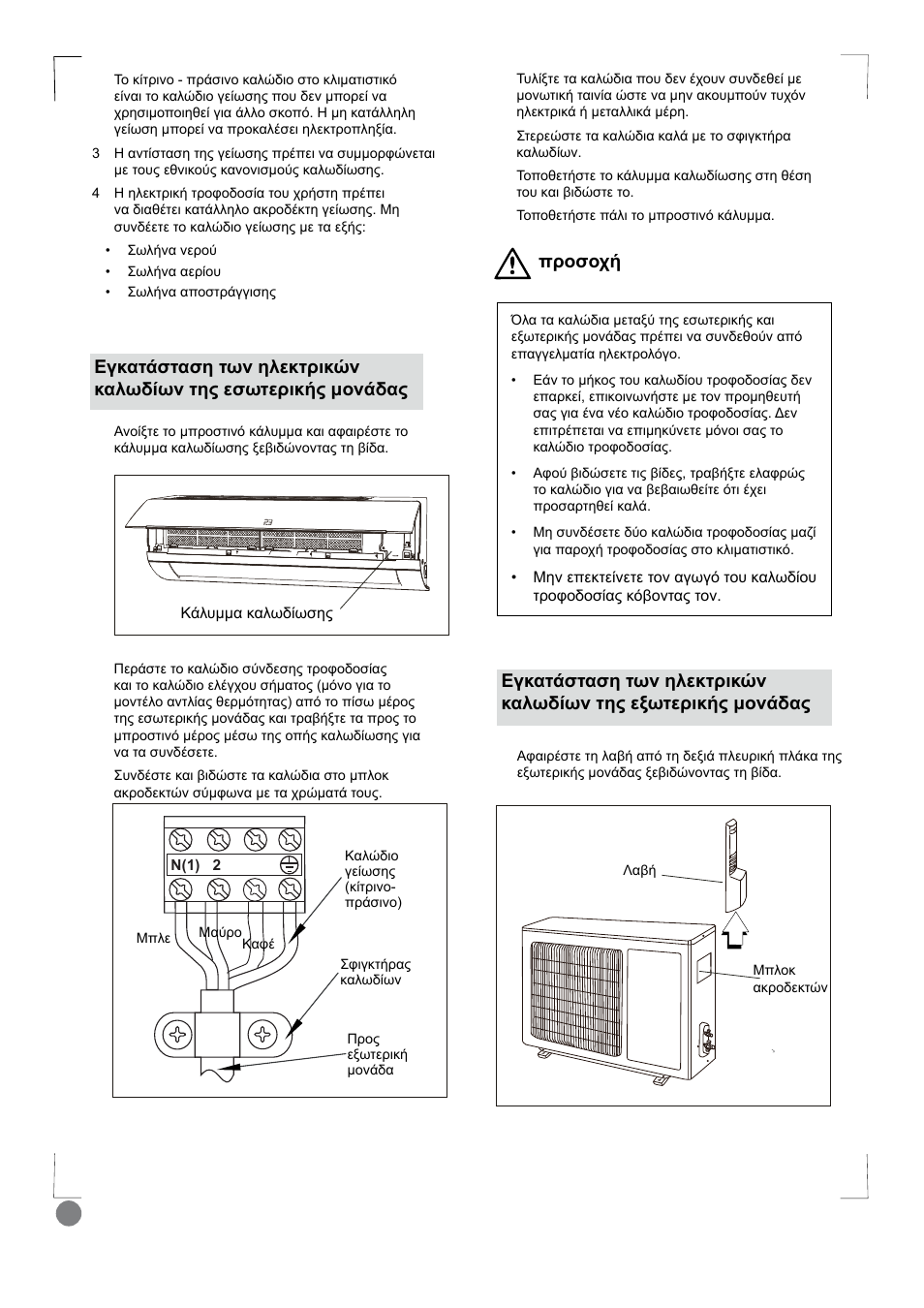 Eco cool - installation manual_l1 v2_ 62, Ʌȡƞıƞȥȓ | Electrolux EXI18HL1WE User Manual | Page 62 / 136