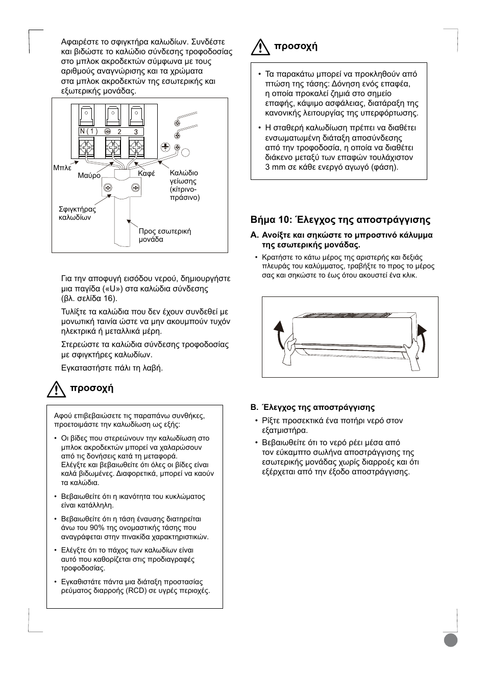 Eco cool - installation manual_l1 v2_ 63, Ǻȓȝįǲȝiȗȥƞȣĳșȣįʌƞıĳȡȑȗȗțıșȣ, Ʌȡƞıƞȥȓ | Electrolux EXI18HL1WE User Manual | Page 63 / 136