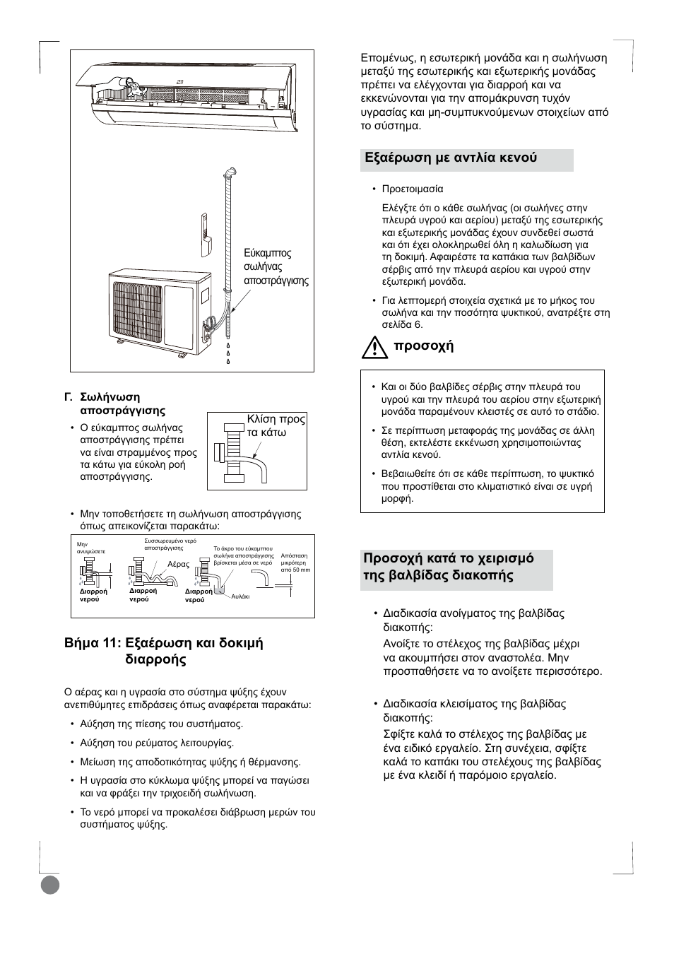 Eco cool - installation manual_l1 v2_ 64, Ʌȡƞıƞȥȓ | Electrolux EXI18HL1WE User Manual | Page 64 / 136