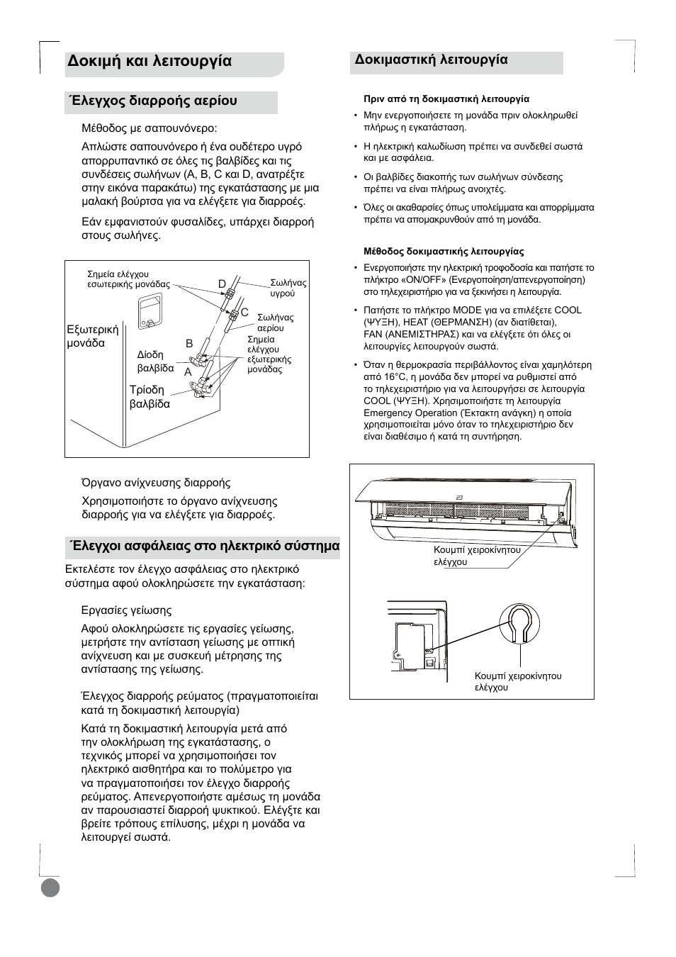 Eco cool - installation manual_l1 v2_ 66, Ǻƞțțȝȓțįțȝițĳƞȣȡȗȓį, Ǳȝiȗȥƞȣįțįȡȡƞȓȣįiȡȓƞȣ | Ǳȝiȗȥƞțįıĳȑȝițįȣıĳƞșȝițĳȡțțȩıȫıĳșȝį, Ǻƞțțȝįıĳțțȓȝițĳƞȣȡȗȓį | Electrolux EXI18HL1WE User Manual | Page 66 / 136