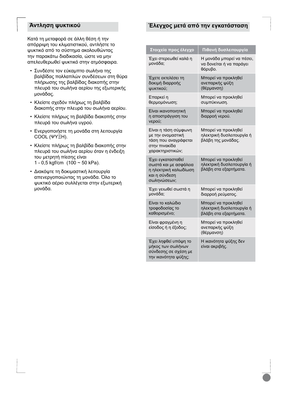 Eco cool - installation manual_l1 v2_ 67 | Electrolux EXI18HL1WE User Manual | Page 67 / 136