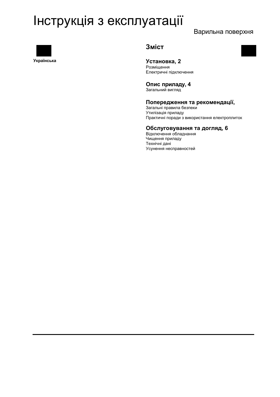 Інструкція з експлуатації | Hotpoint Ariston PF 604 (WH)-HA User Manual | Page 30 / 52