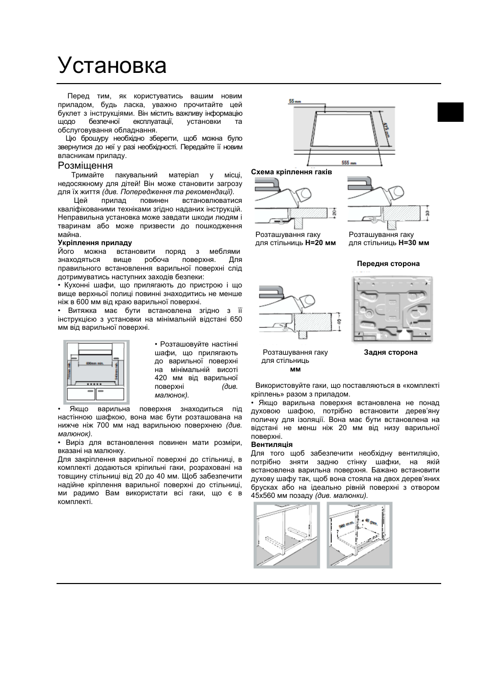 Установка, Розміщення | Hotpoint Ariston PF 604 (WH)-HA User Manual | Page 32 / 52