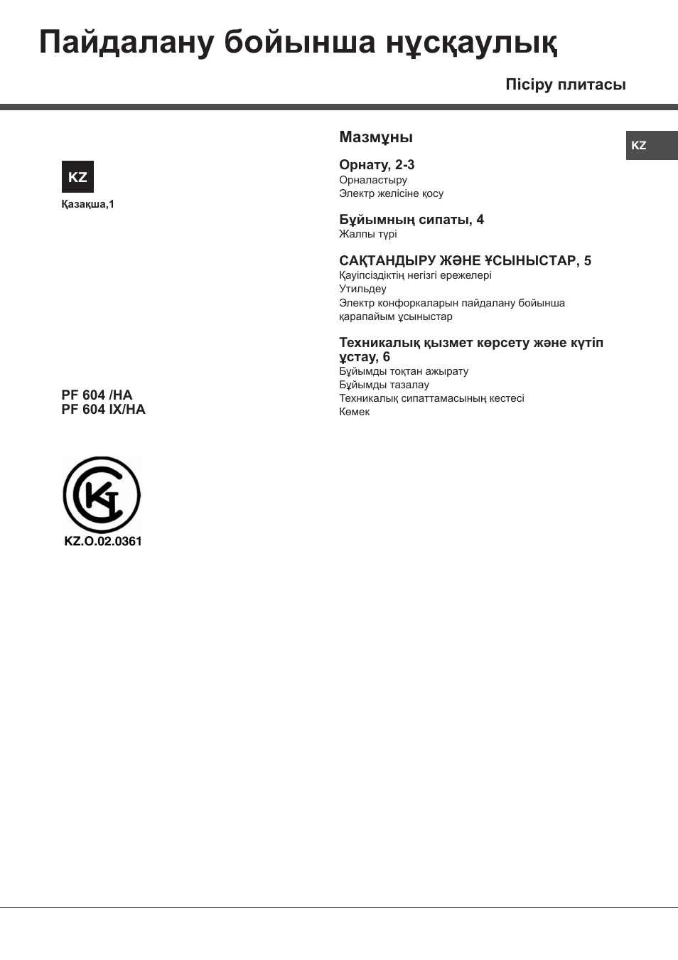 Пайдалану бойынша нұсқаулық, Пісіру плитасы, Мазмұны | Hotpoint Ariston PF 604 (WH)-HA User Manual | Page 37 / 52
