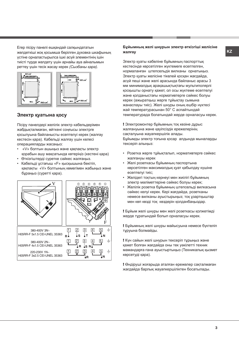 Электр қуатына қосу | Hotpoint Ariston PF 604 (WH)-HA User Manual | Page 40 / 52