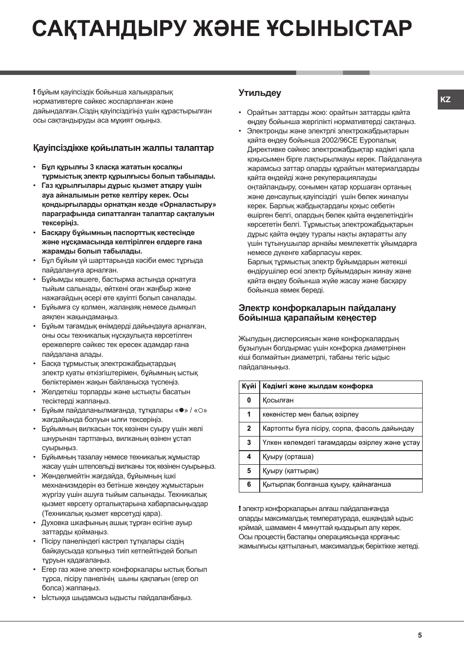 Сақтандыру және ұсыныстар, Қауіпсіздікке қойылатын жалпы талаптар, Утильдеу | Hotpoint Ariston PF 604 (WH)-HA User Manual | Page 42 / 52