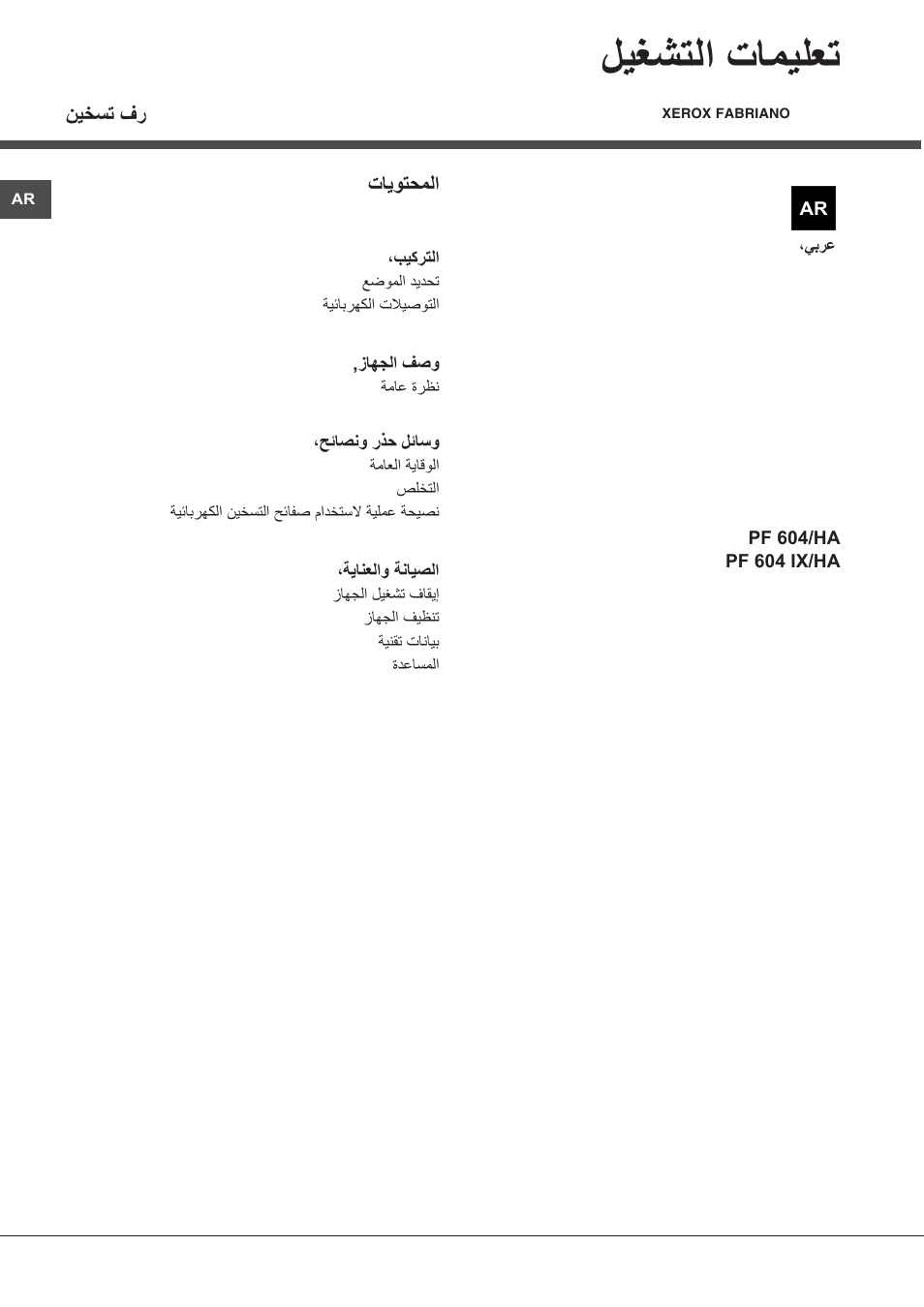 ليغشتلا تاميلعت | Hotpoint Ariston PF 604 (WH)-HA User Manual | Page 52 / 52