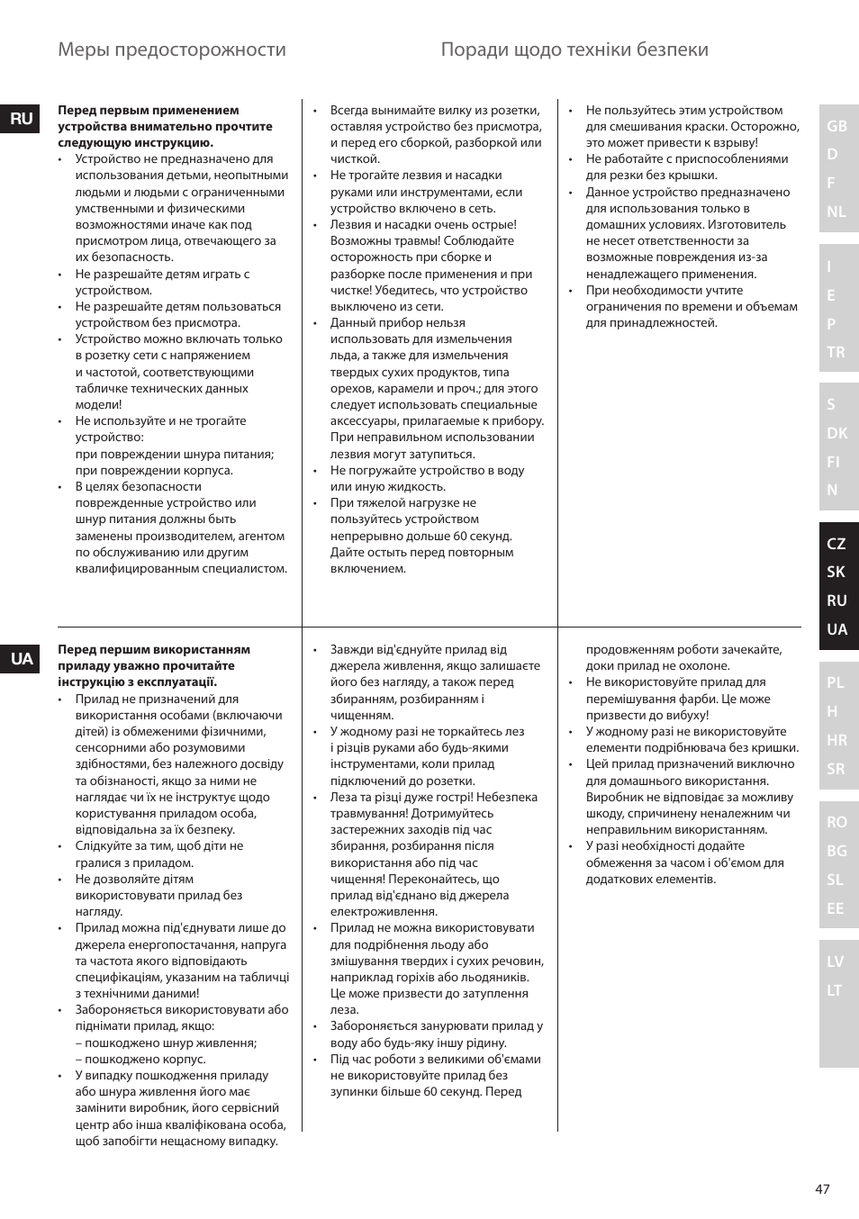 Меры предосторожности, Поради щодо техніки безпеки | Electrolux ESTM6200 User Manual | Page 47 / 96