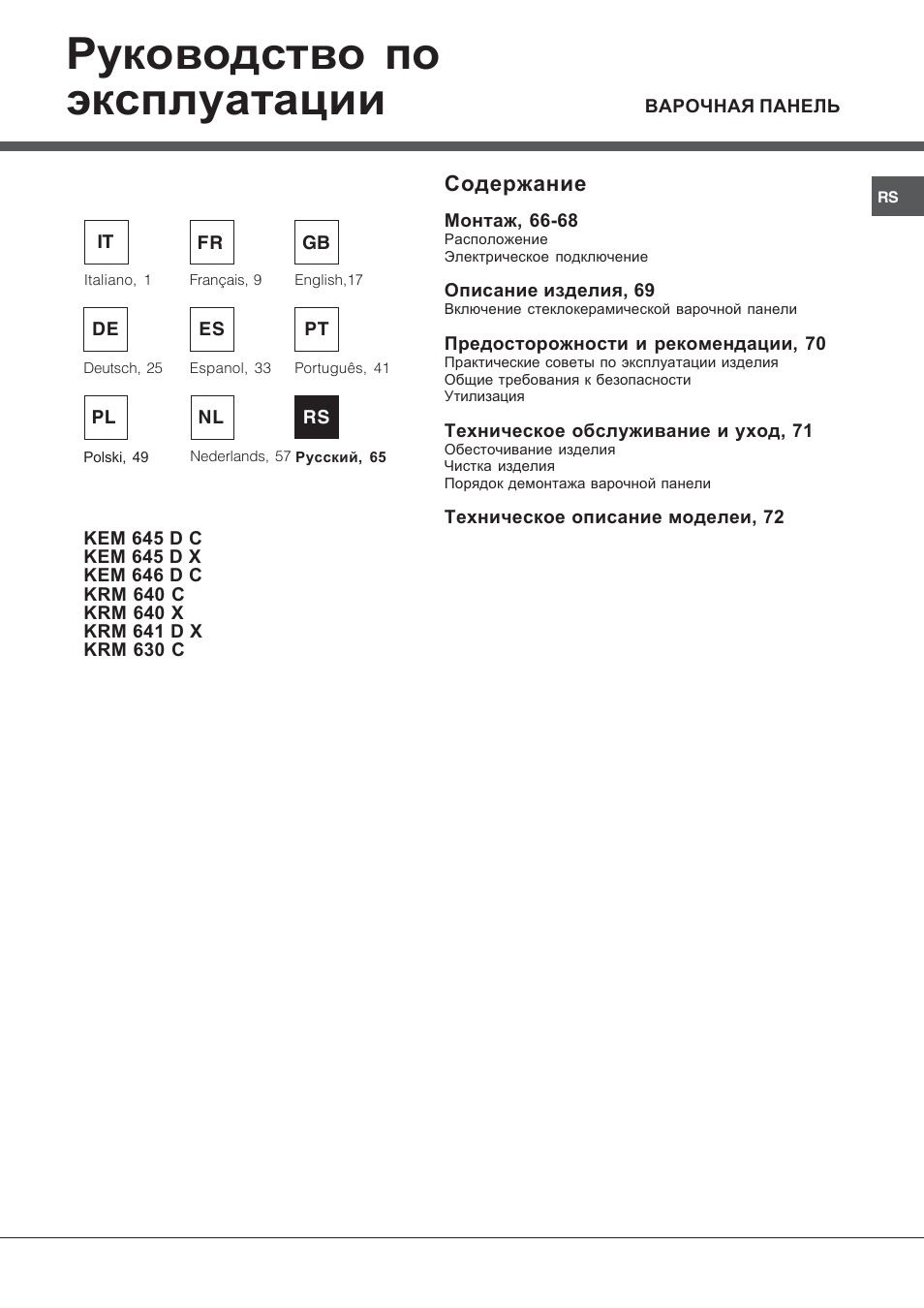 Hotpoint Ariston KRM 640 X User Manual | Page 65 / 72
