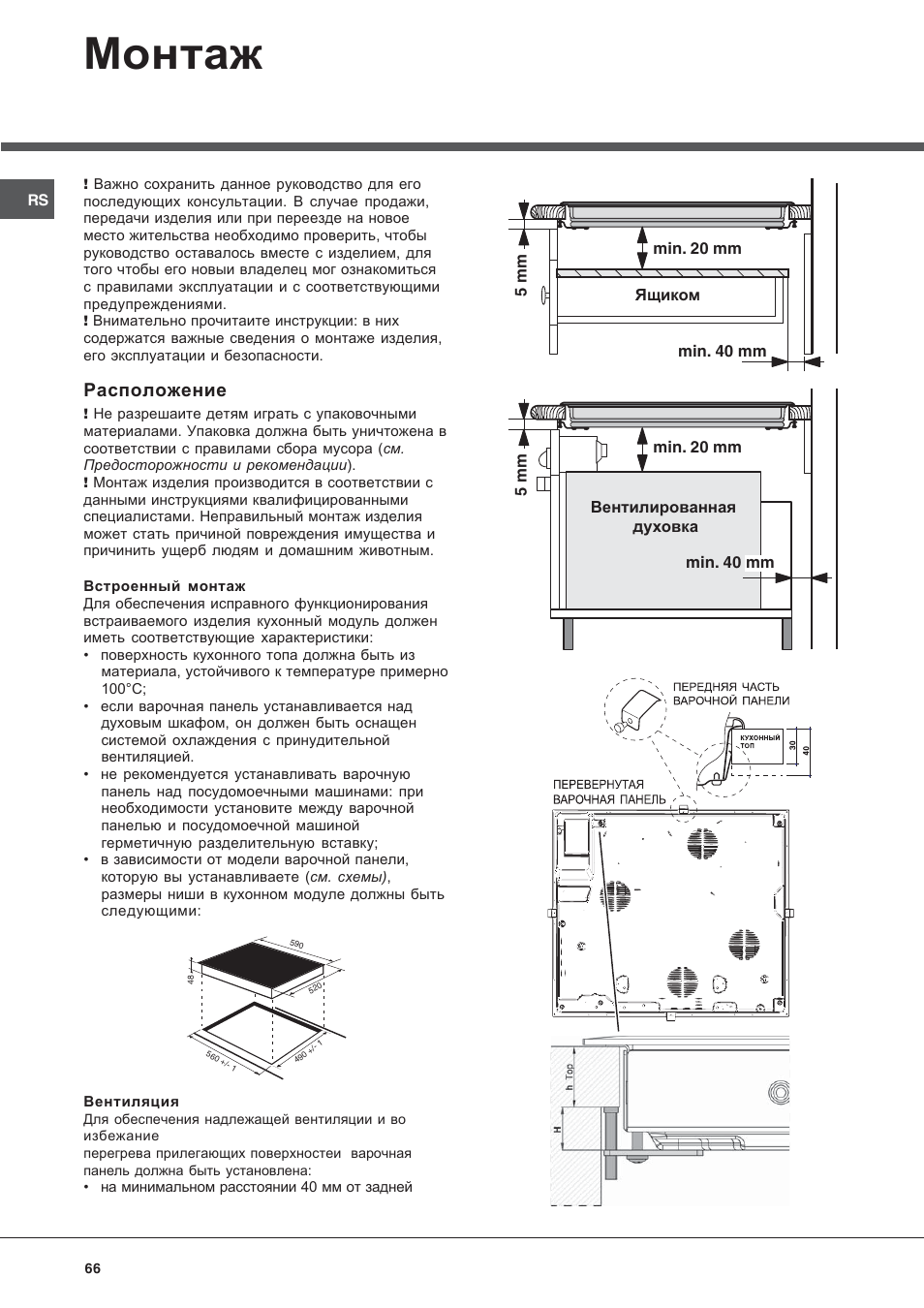Hotpoint Ariston KRM 640 X User Manual | Page 66 / 72