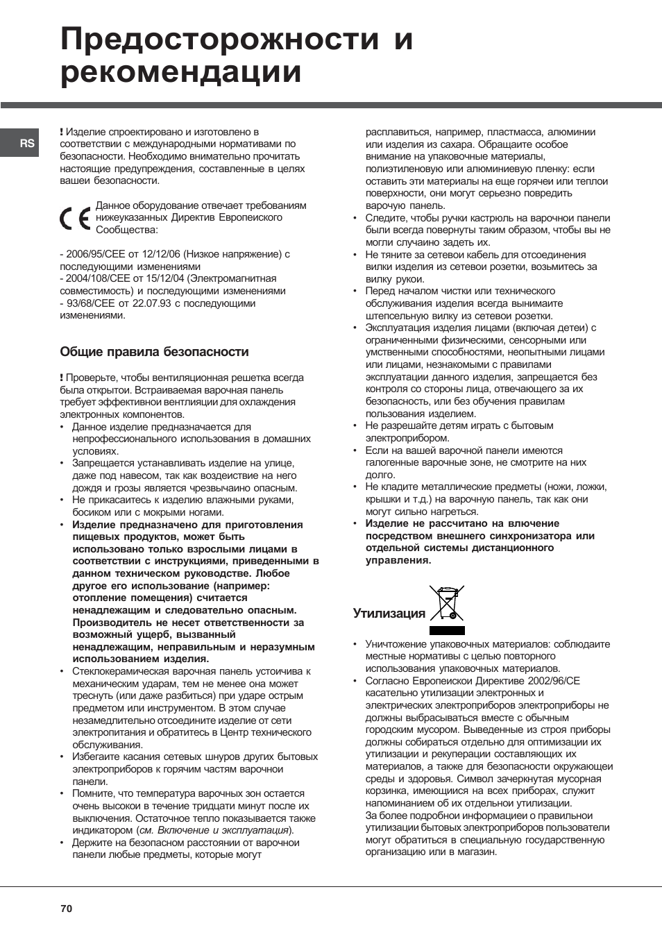Hotpoint Ariston KRM 640 X User Manual | Page 70 / 72