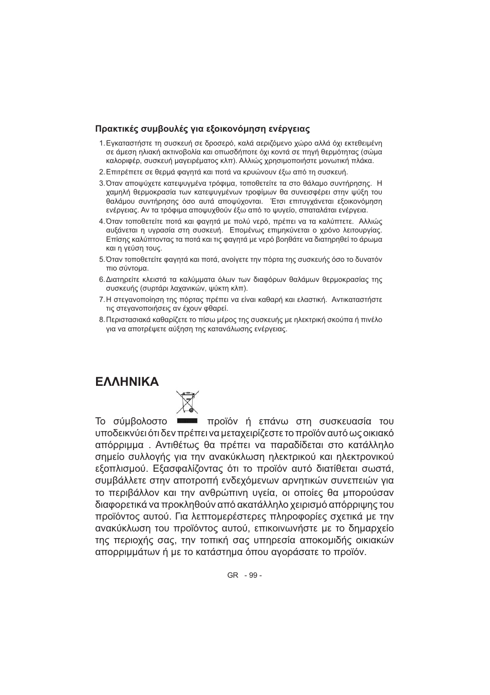 Ǽȁȁǿȃǿȁǹ | Electrolux EJF4442AOX User Manual | Page 101 / 124