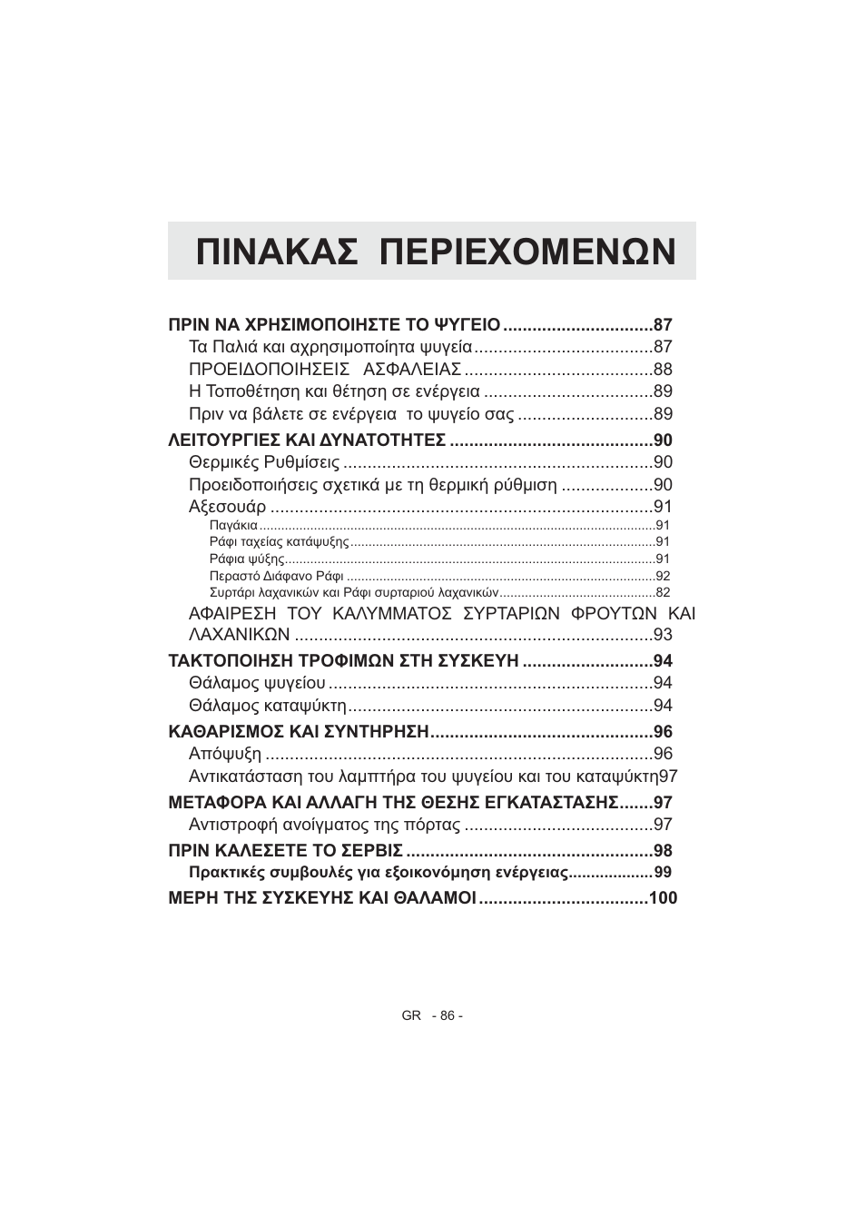 Ȇǿȃǹȁǹȉ ȇǽȇǿǽȋȅȃǽȃȍȃ | Electrolux EJF4442AOX User Manual | Page 88 / 124