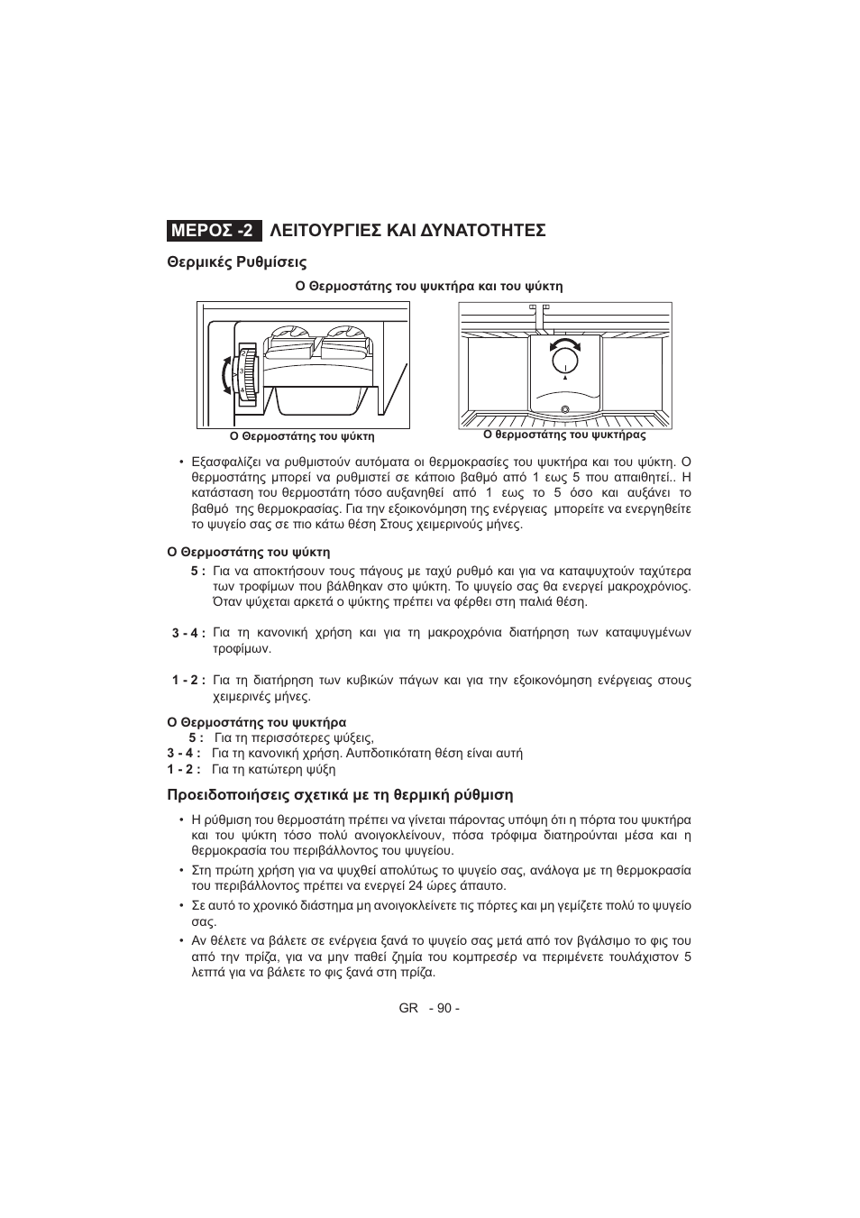 Ȃǽȇȅȉ  ȁǽǿȉȅȋȇīǿǽȉ ȁǹǿ ǻȋȃǹȉȅȉǿȉǽȉ | Electrolux EJF4442AOX User Manual | Page 92 / 124