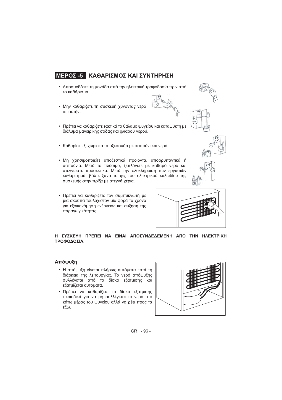 Ȃǽȇȅȉ  ȁǹĭǹȇǿȉȃȅȉ ȁǹǿ ȉȋȃȉǿȇǿȉǿ | Electrolux EJF4442AOX User Manual | Page 98 / 124