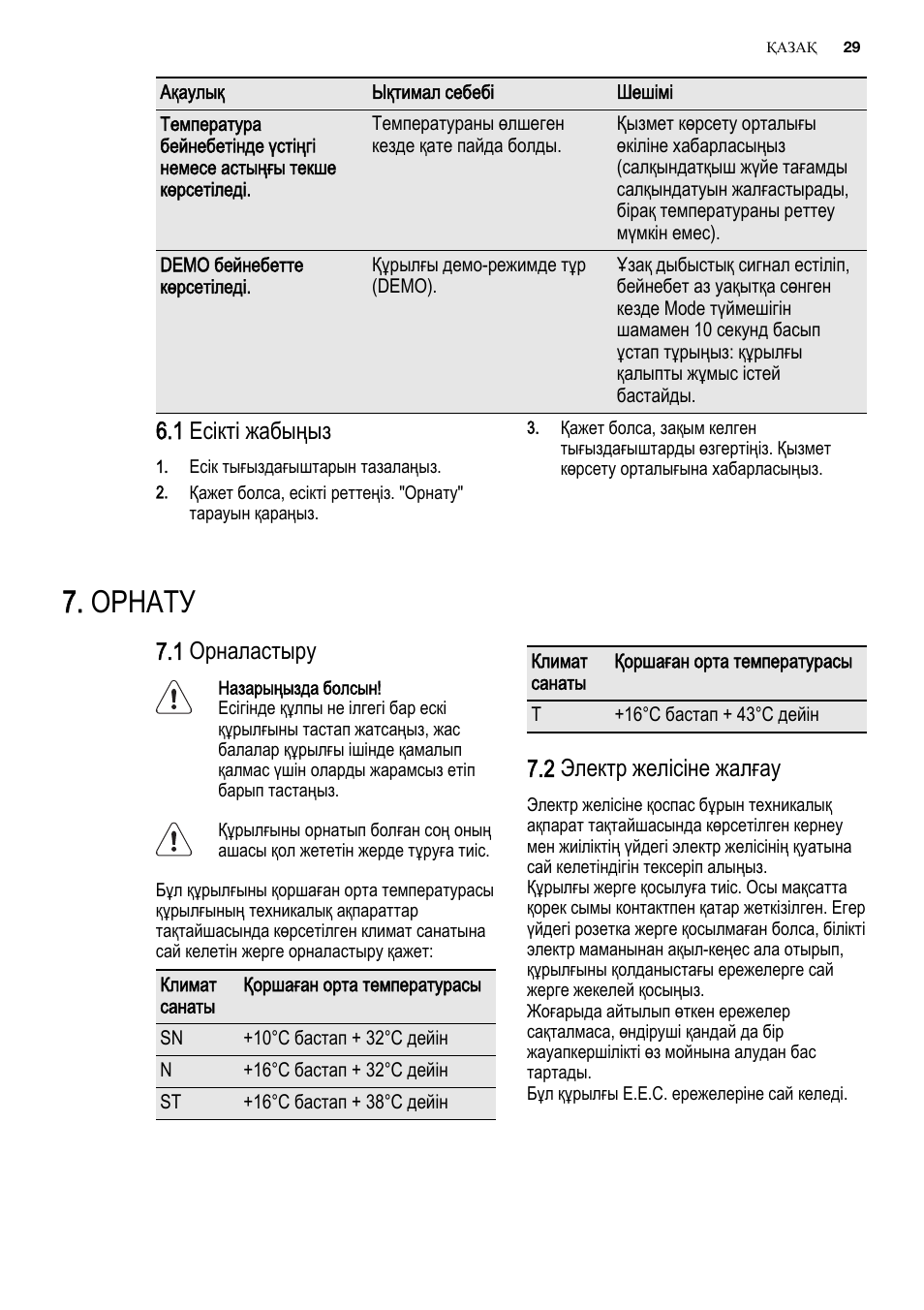 Орнату, 1 есікті жабыңыз, 1 орналастыру | 2 электр желісіне жалғау | Electrolux EUN2243AOW User Manual | Page 29 / 76