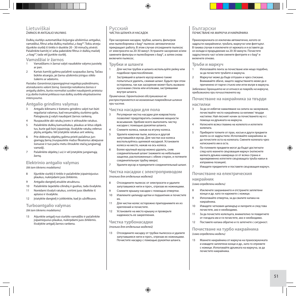 Lietuviškai, Pусский, Български | Vamzdžiai ir žarnos, Antgalio grindims valymas, Elektrinio antgalio valymas, Turboantgalio valymas, Трубки и шланги, Чистка насадки для пола, Чистка насадки с электроприводом | Electrolux ZCS2100 User Manual | Page 51 / 96