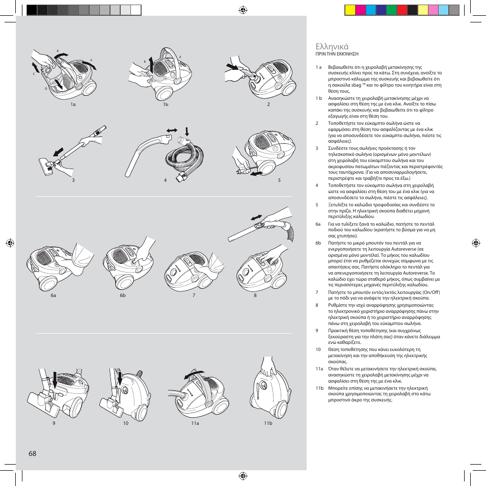 Ελληνικά | Electrolux ZCS2100 User Manual | Page 68 / 96