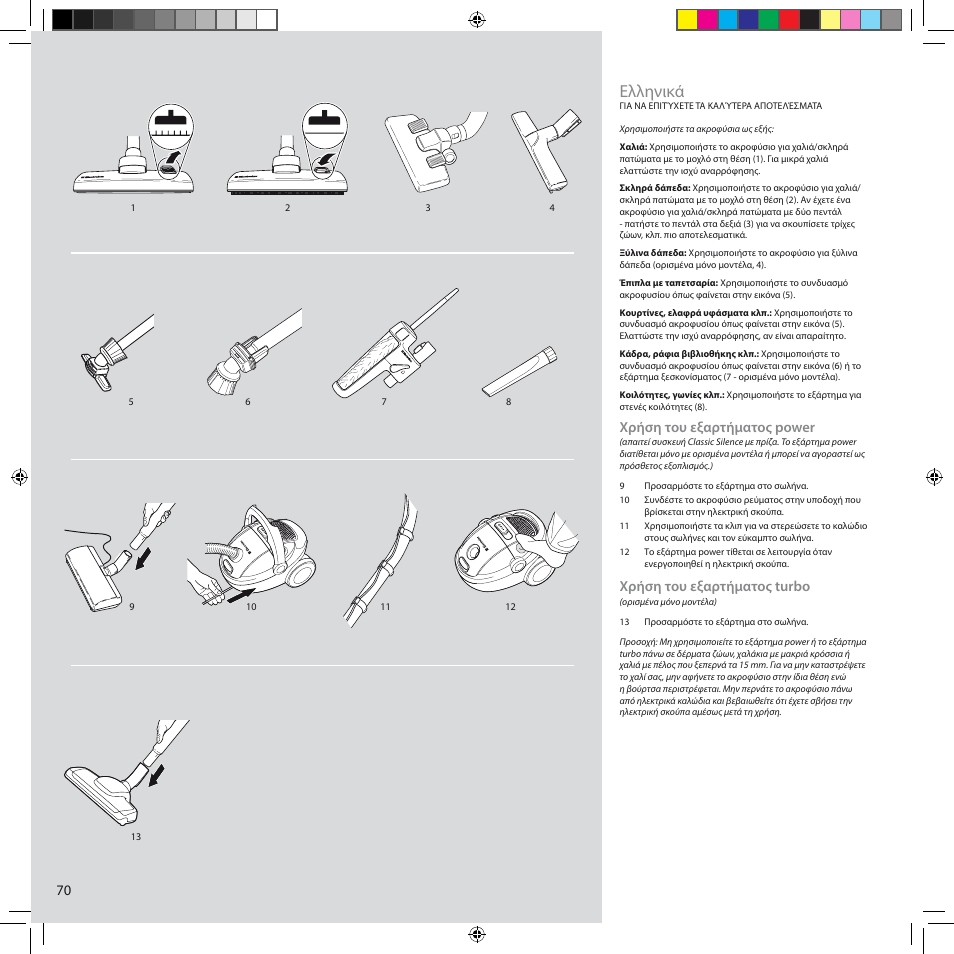 Ελληνικά, Χρήση του εξαρτήματος power, Χρήση του εξαρτήματος turbo | Electrolux ZCS2100 User Manual | Page 70 / 96