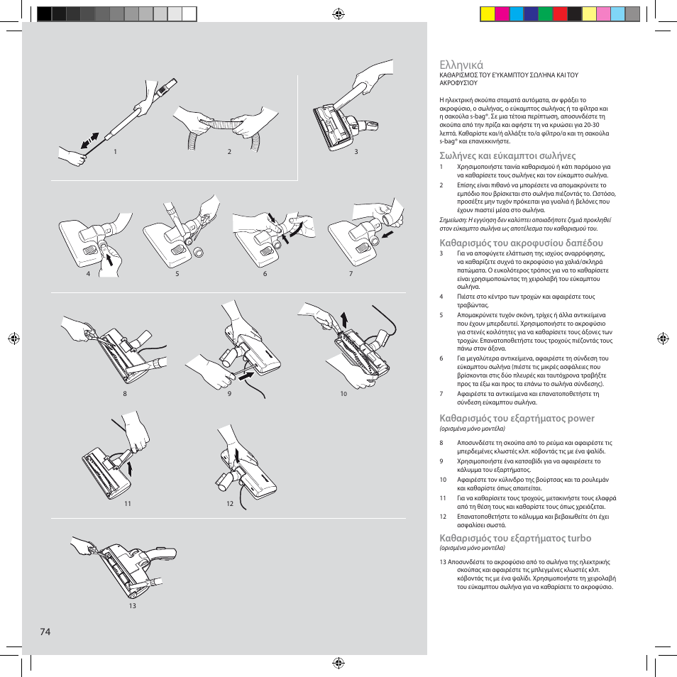 Ελληνικά, Σωλήνες και εύκαμπτοι σωλήνες, Καθαρισμός του ακροφυσίου δαπέδου | Καθαρισμός του εξαρτήματος power, Καθαρισμός του εξαρτήματος turbo | Electrolux ZCS2100 User Manual | Page 74 / 96