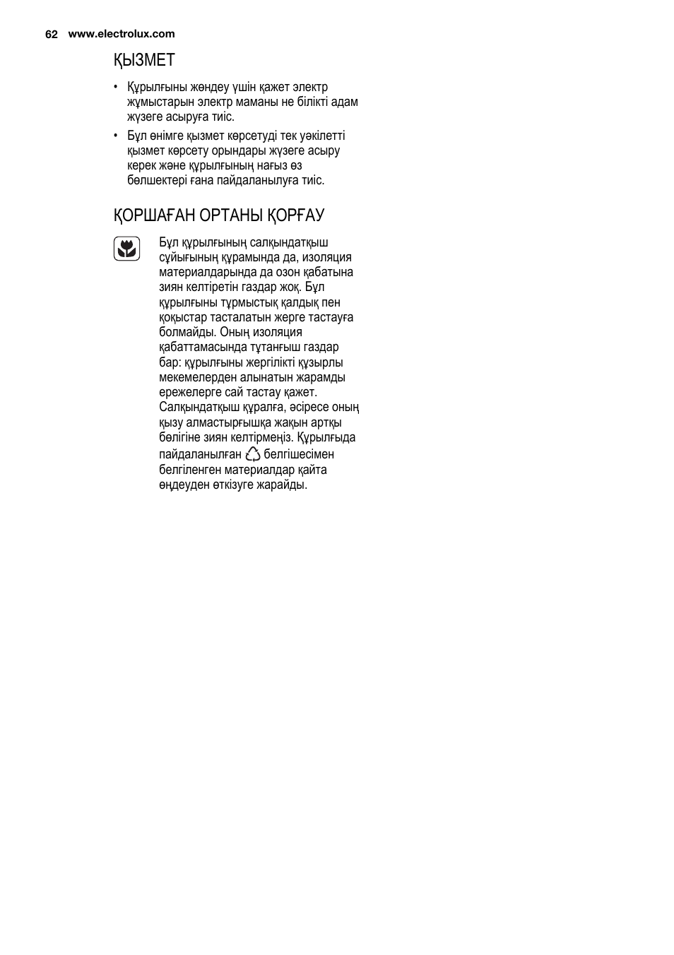 Қызмет, Қоршаған ортаны қорғау | Electrolux EUX2243AOX User Manual | Page 62 / 100