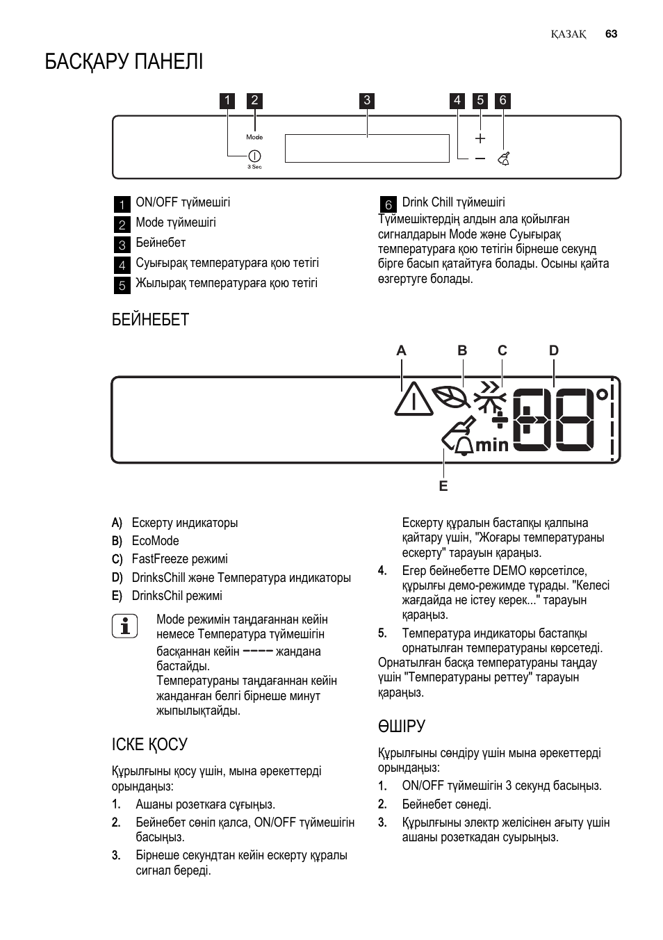 Басқару панелі, Бейнебет, Іске қосу | Өшіру | Electrolux EUX2243AOX User Manual | Page 63 / 100