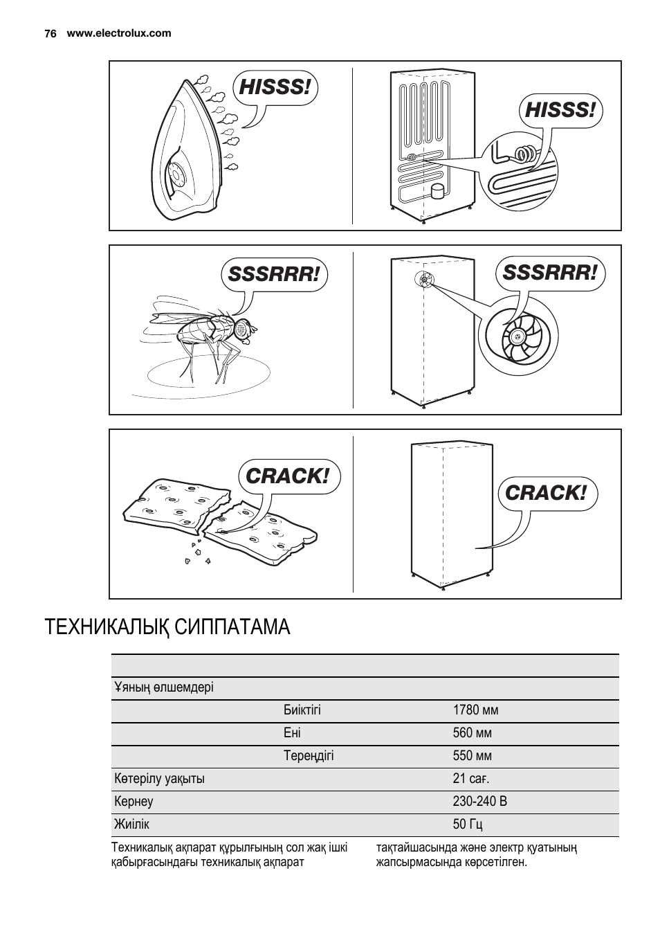 Техникалық сиппатама, Hisss, Sssrrr | Crack | Electrolux EUX2243AOX User Manual | Page 76 / 100